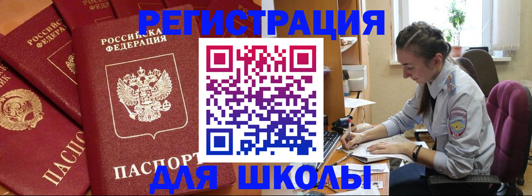 временная регистрация для школы в Всеволожске